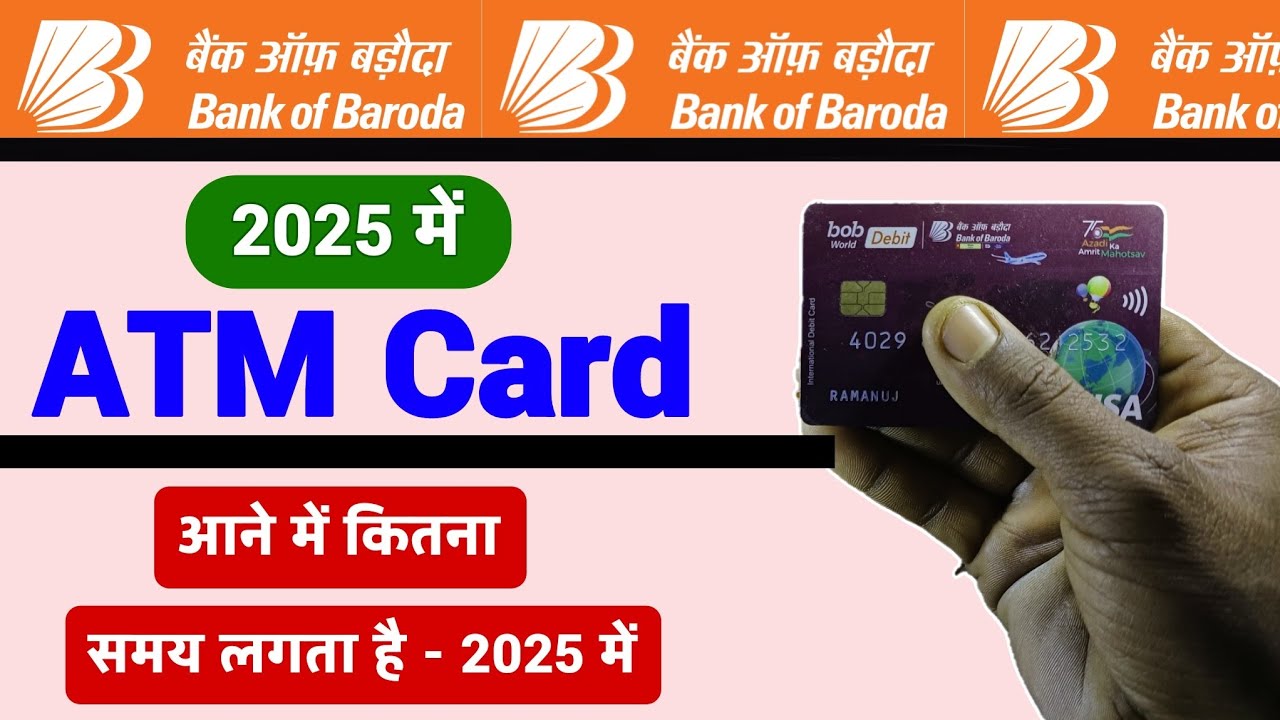 Bank of Baroda ATM Card: कितना समय लगता है 2025 में ATM कार्ड प्राप्त करने में? जानें पूरी प्रक्रिया