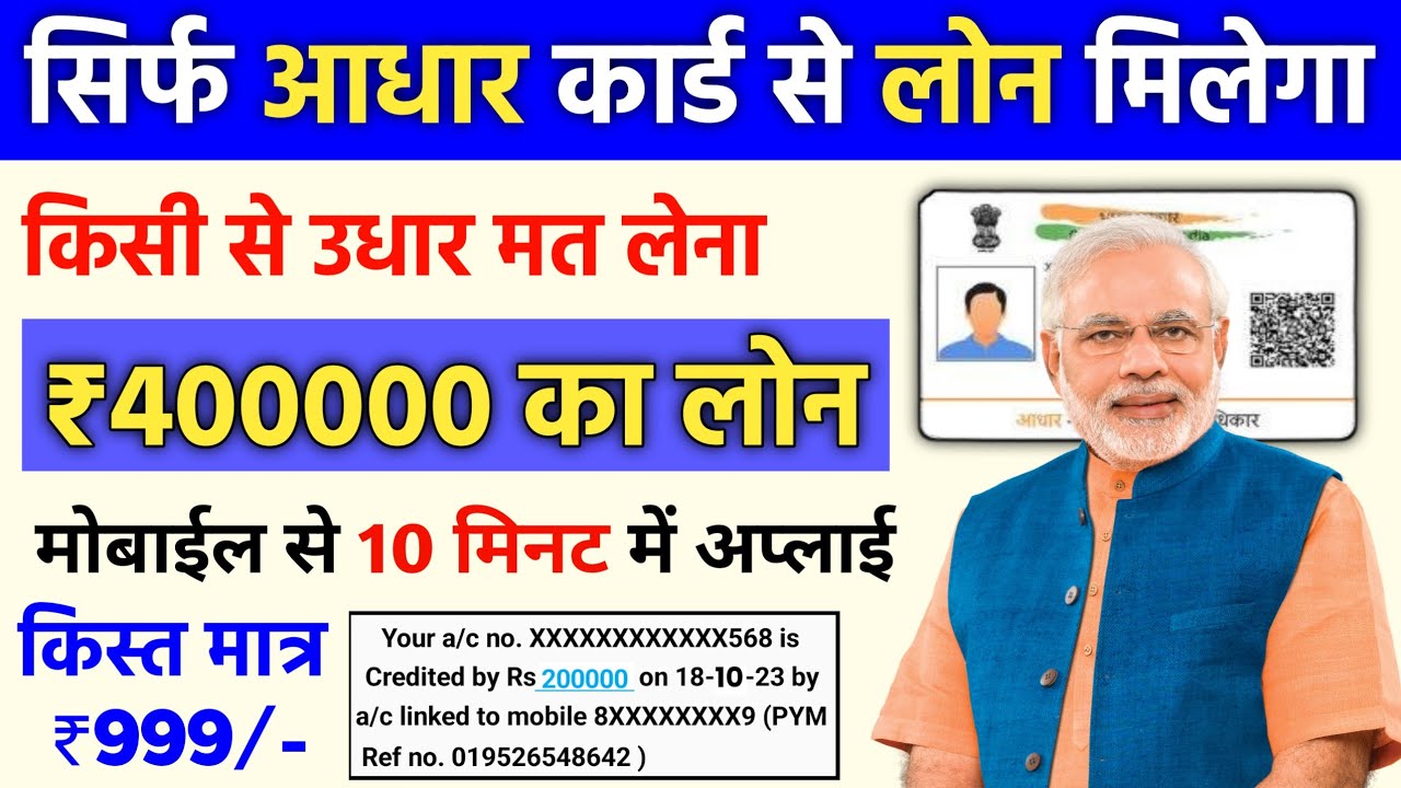 आधार कार्ड से ₹400000 पर्सनल और बिजनेस लोन कैसे लें? PMEGP लोन प्रक्रिया और पूरी जानकारी